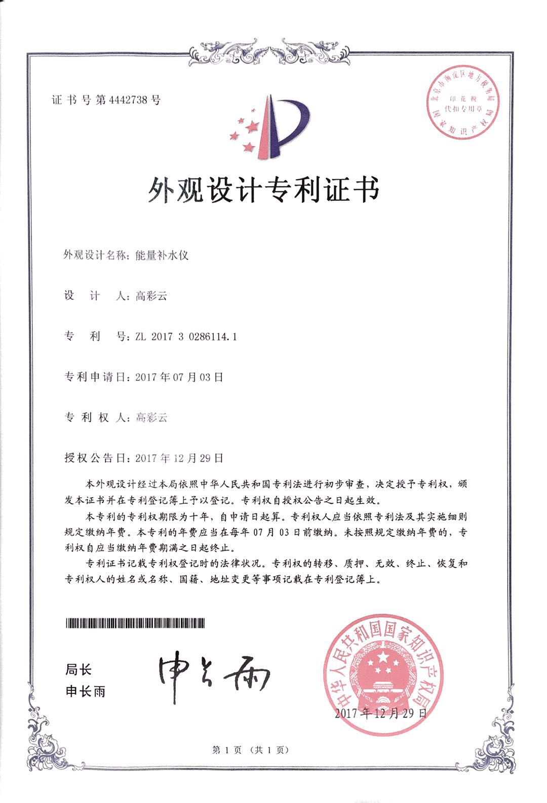 能量補水儀專利