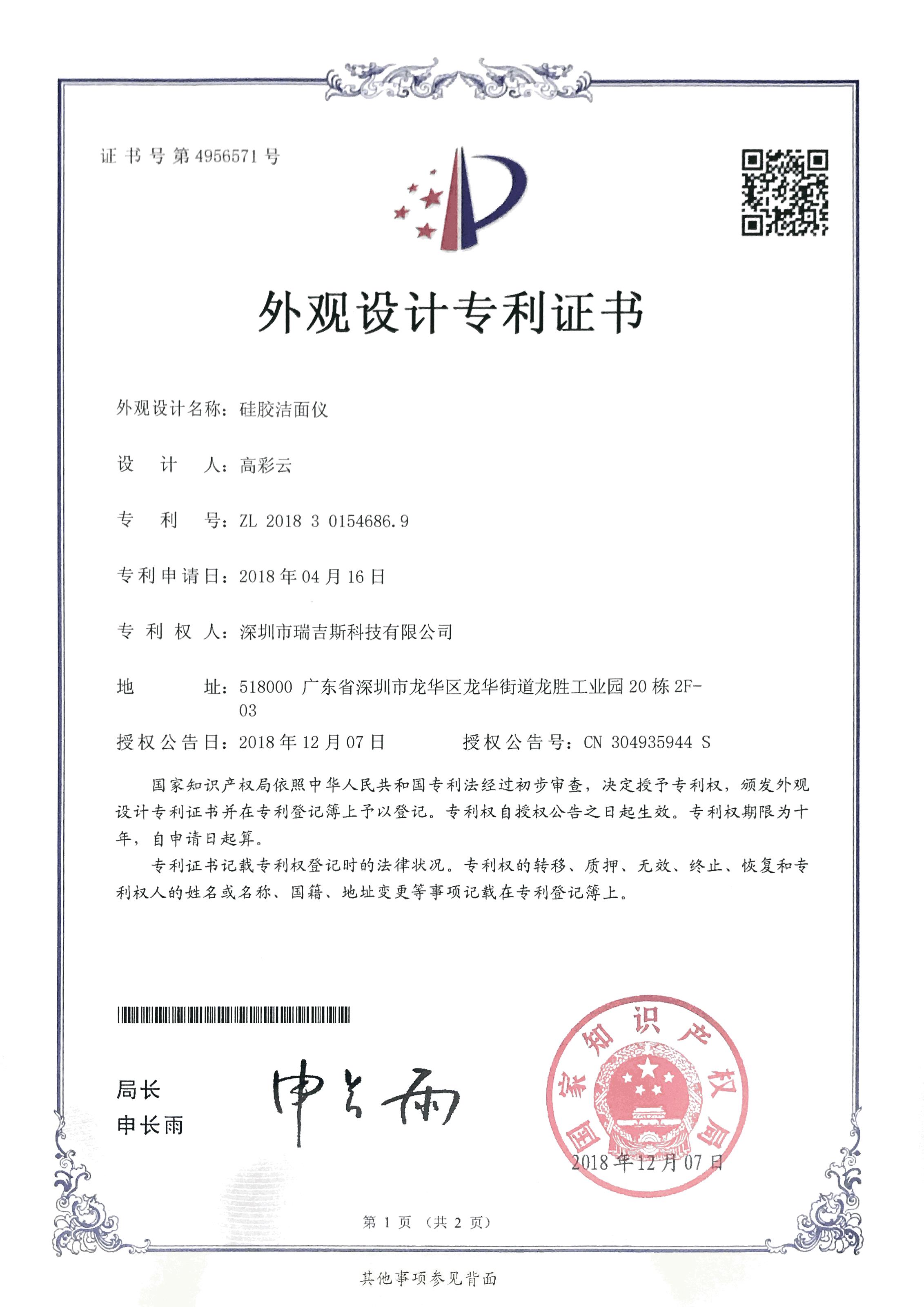 硅膠潔面儀專利