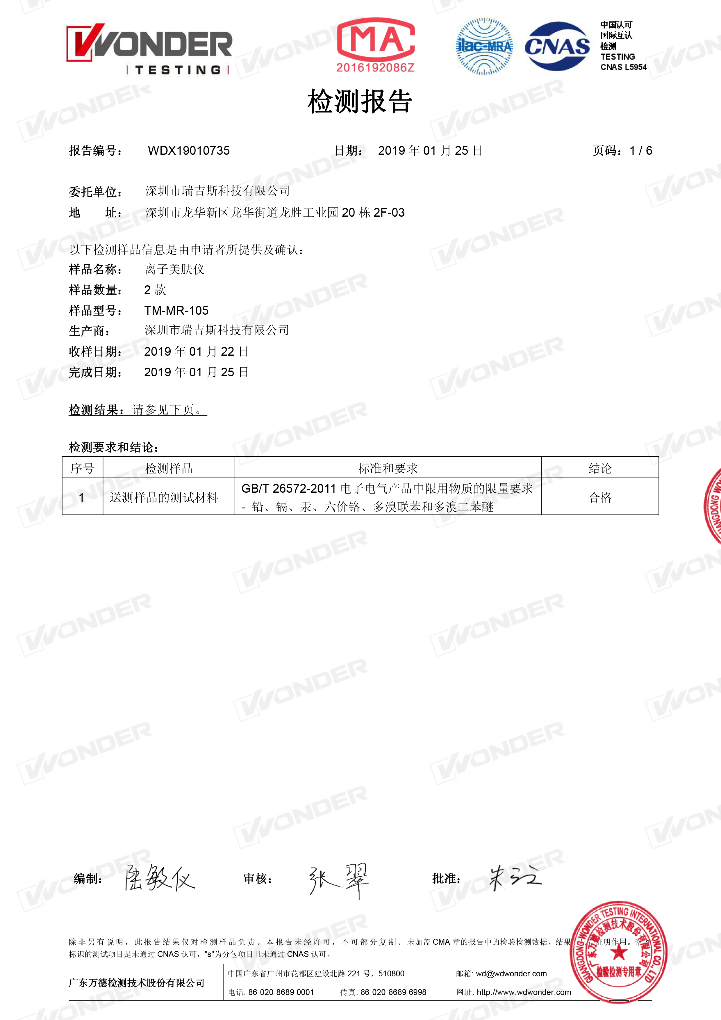 導(dǎo)入儀ROSH報(bào)告